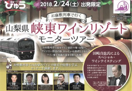 峡東ワインリゾートモニターツアーの募集を開始しました!