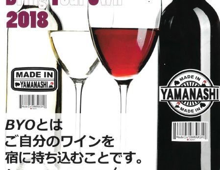 石和温泉は『BYO』やっています♪